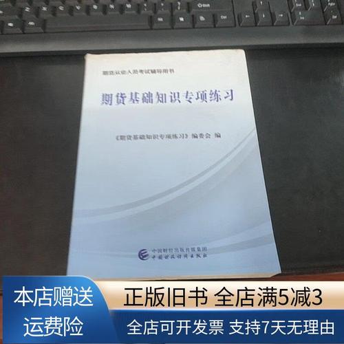 期货基础知识专项练习有哪些重点？-第1张图片-华宇铭诚