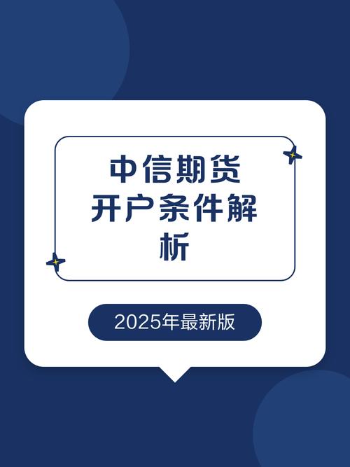 中信期货网上开户系统怎么操作？-第3张图片-华宇铭诚