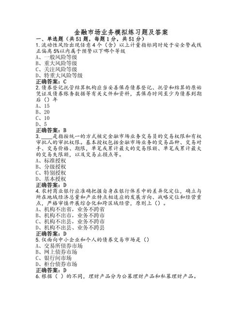 金融期货开户试题答案哪里找？-第3张图片-华宇铭诚