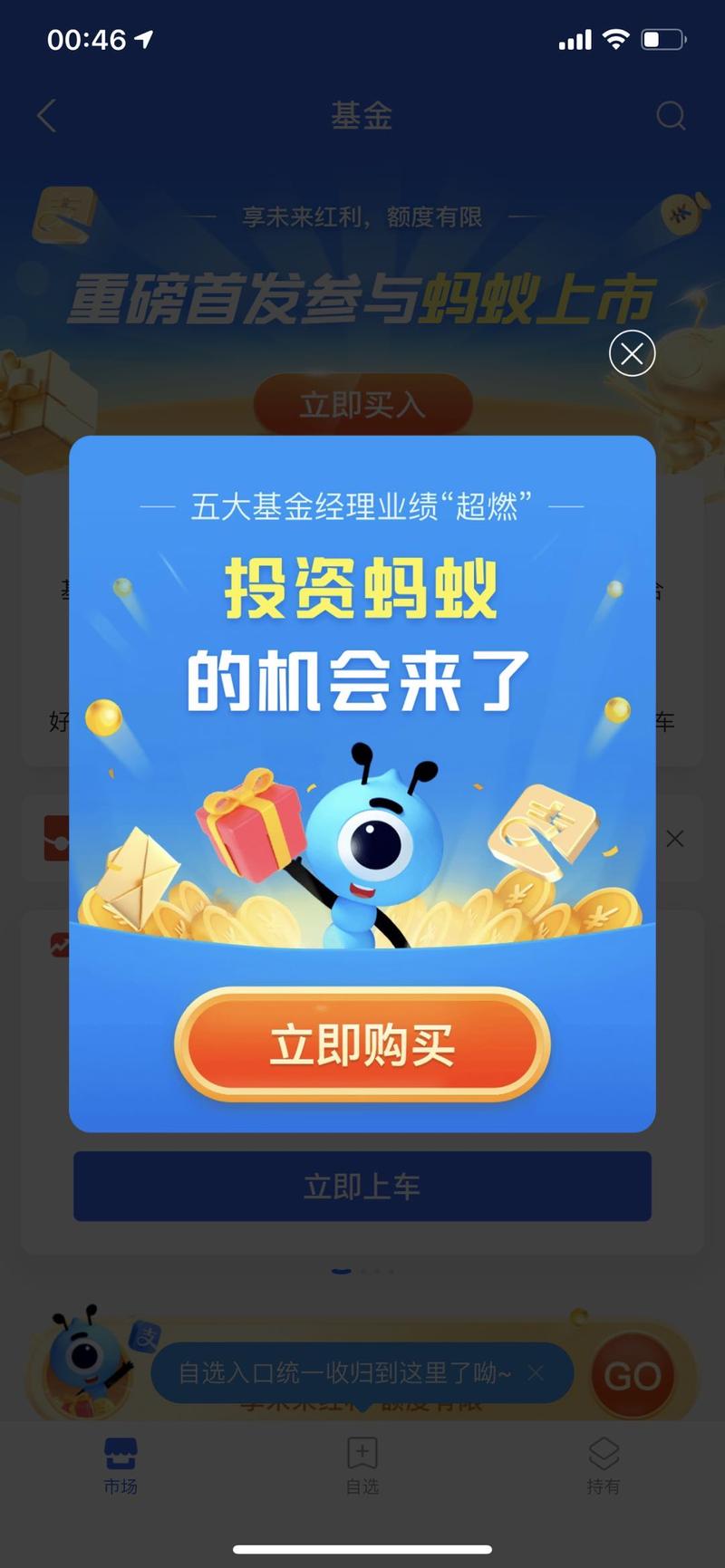 蚂蚁基金战略配售，计划如何影响市场？-第1张图片-华宇铭诚