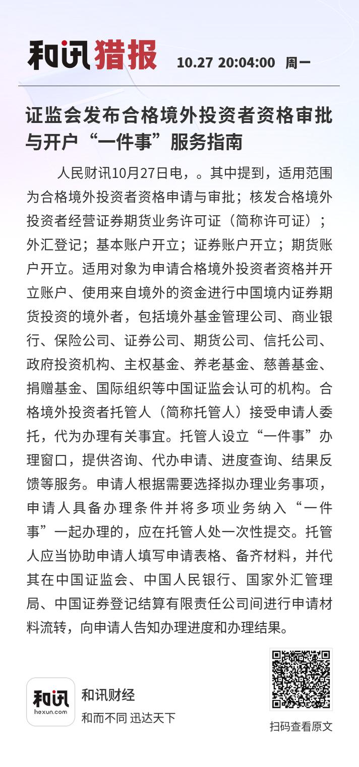 合格境外个人投资者如何界定？-第2张图片-华宇铭诚