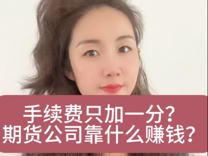 期货经纪公司盈利模式是怎样的？-第3张图片-华宇铭诚