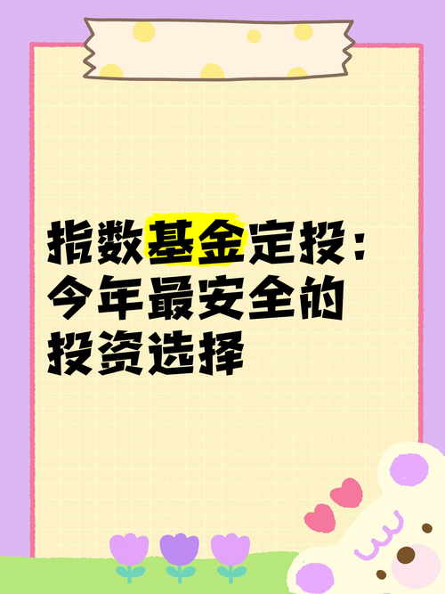 今年指数基金怎么选？-第2张图片-华宇铭诚