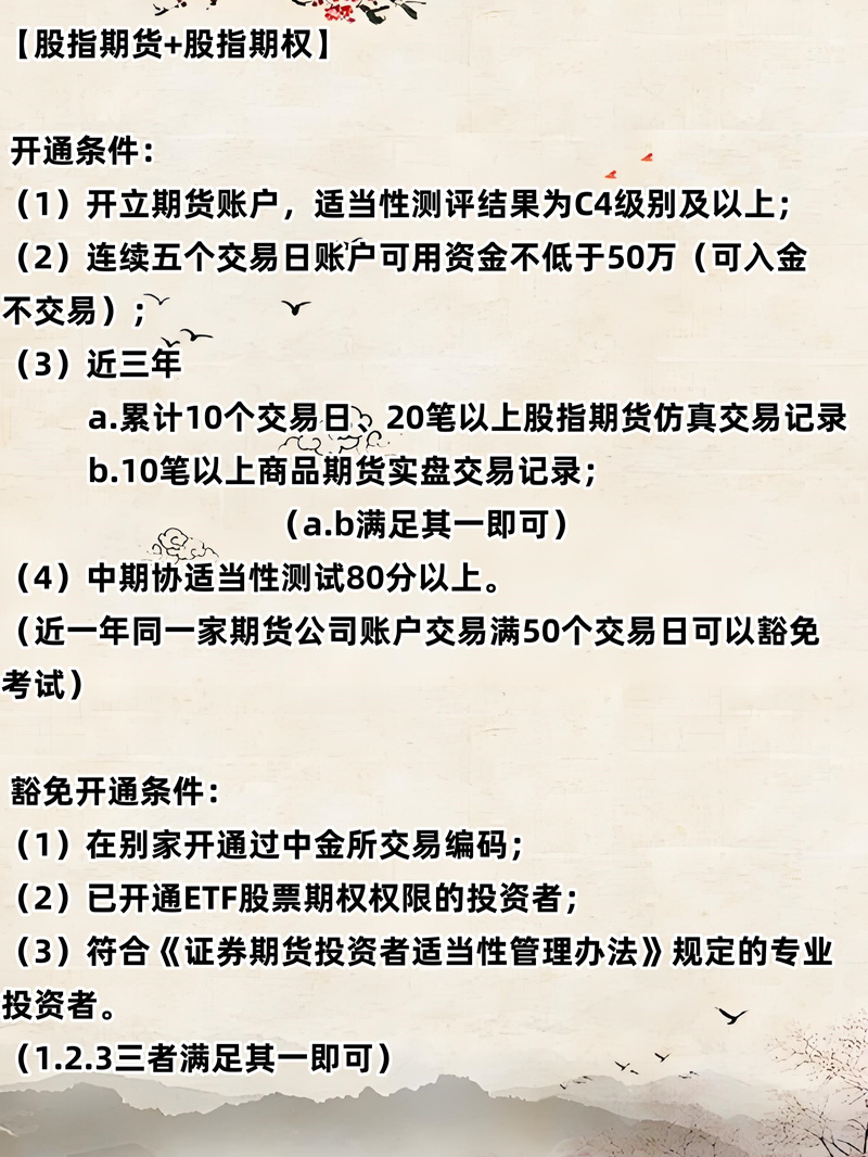 恒指期货开户条件有哪些？-第1张图片-华宇铭诚