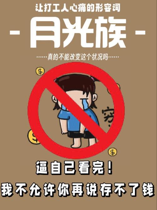 月光族如何申请投资理财？-第2张图片-华宇铭诚