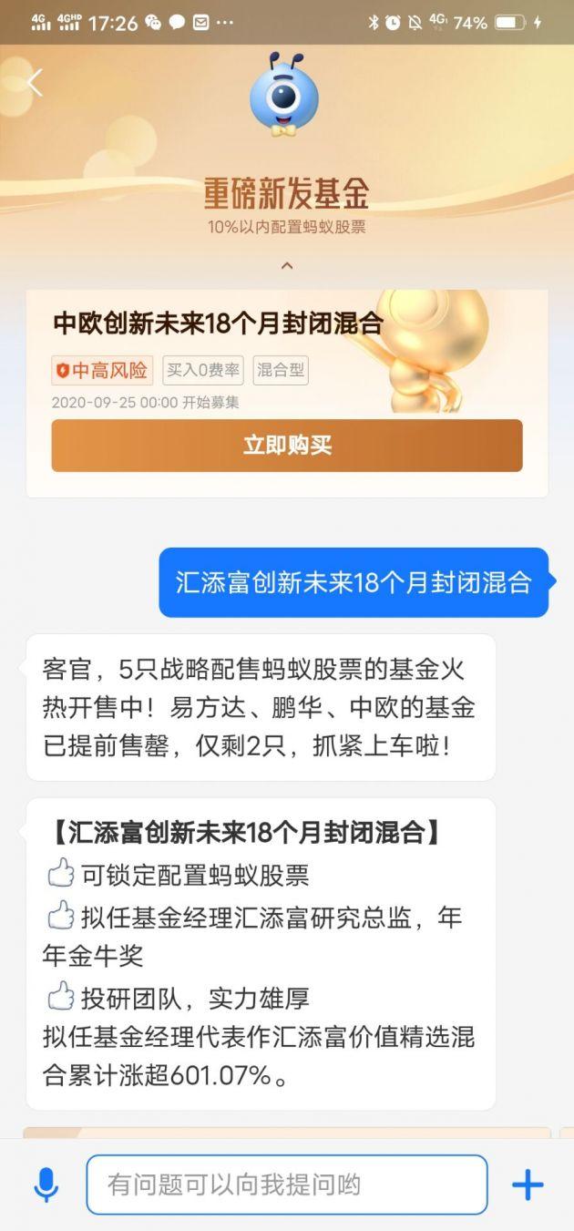 蚂蚁配售基金怎么买？-第1张图片-华宇铭诚