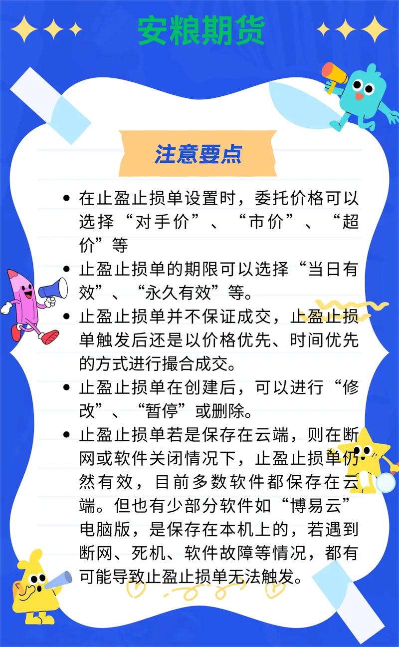 期货自动止损怎么设置才有效？-第2张图片-华宇铭诚