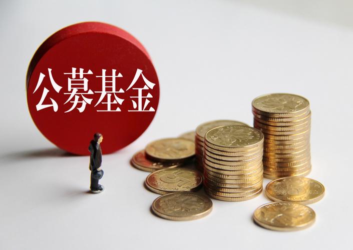 公募基金参与商品期货有何影响?-第1张图片-华宇铭诚 公募基金参与商品期货有何影响?-第1张图片-华宇铭诚