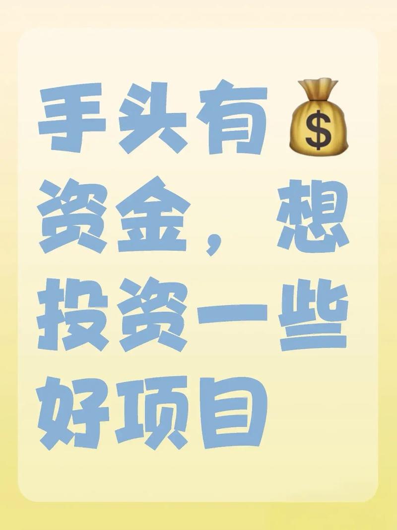 项目缺资金，如何快速找到投资？-第2张图片-华宇铭诚