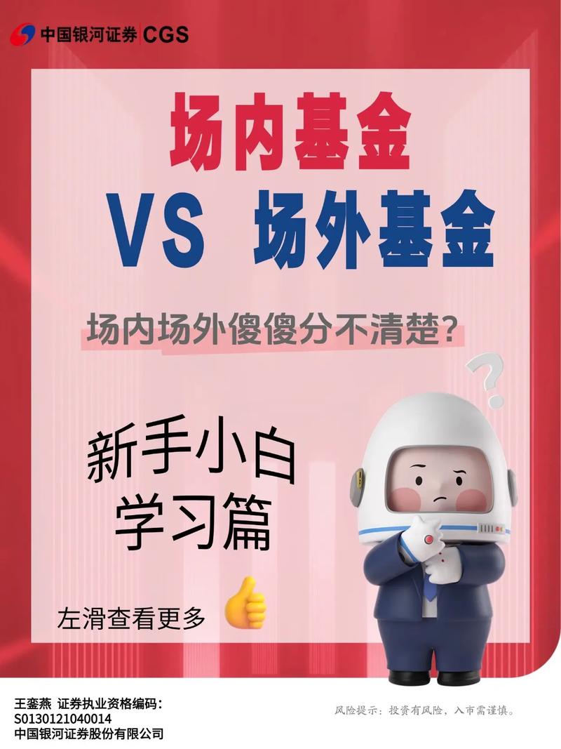场内基金和场外基金咋选？-第2张图片-华宇铭诚