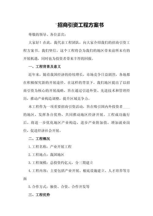 投资项目介绍开场白如何抓住听众注意力？-第1张图片-华宇铭诚