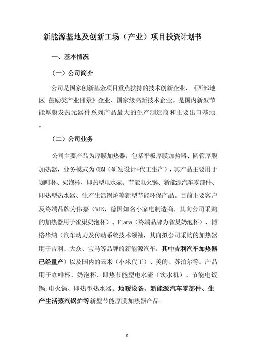 投资项目介绍开场白如何抓住听众注意力？-第3张图片-华宇铭诚