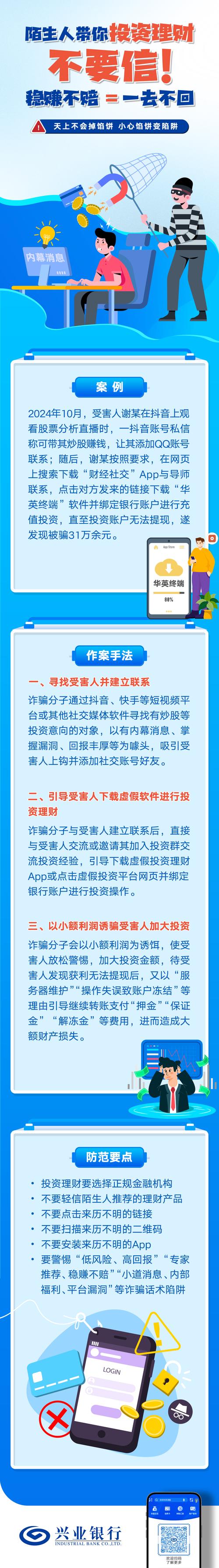 如何识别诈骗投资平台？-第2张图片-华宇铭诚