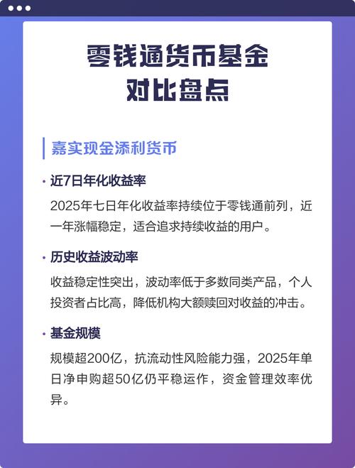 嘉实现金添利货币基金收益如何?-第2张图片-华宇铭诚 嘉实现金添利货币基金收益如何?-第2张图片-华宇铭诚
