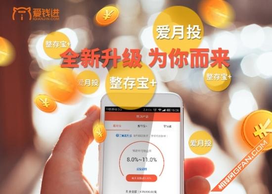 爱钱进自动投资项目-第1张图片-华宇铭诚