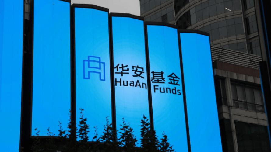 华信基金管理有限公司-第1张图片-华宇铭诚