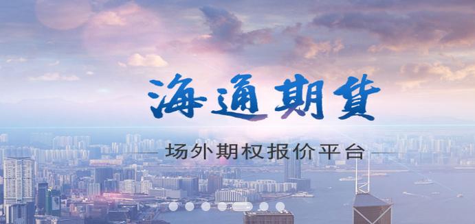 海通期货是正规靠谱的期货公司吗？-第2张图片-华宇铭诚