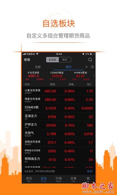 东航期货手机交易软件-第1张图片-华宇铭诚