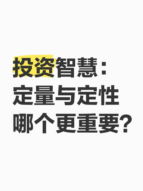 定量投资和定性投资-第2张图片-华宇铭诚