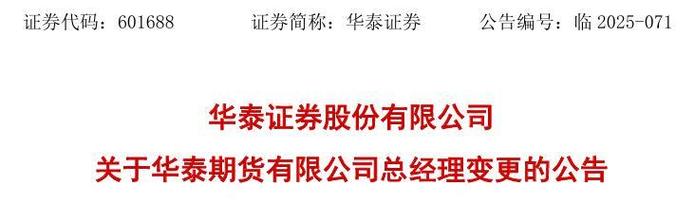 华泰期货招聘什么岗位?要求有哪些?-第1张图片-华宇铭诚 华泰期货招聘什么岗位?要求有哪些?-第1张图片-华宇铭诚