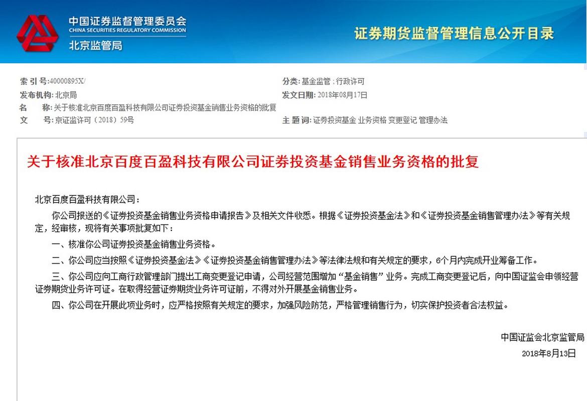 基金销售牌照转让价格多少？-第3张图片-华宇铭诚