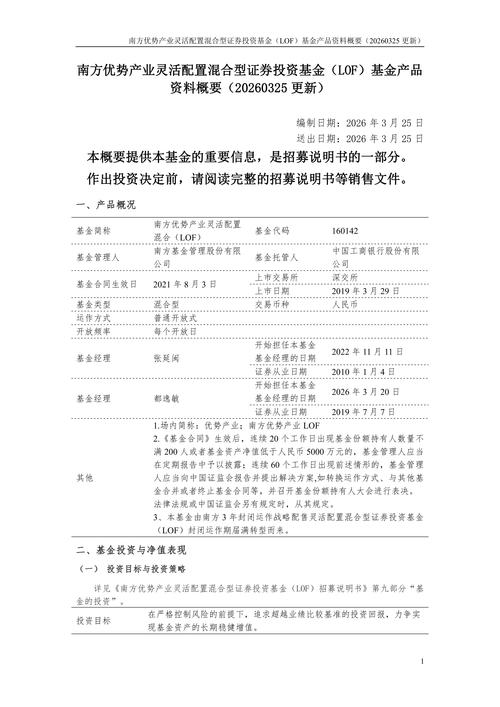 南方经济灵活创新基金如何助力产业升级？-第2张图片-华宇铭诚