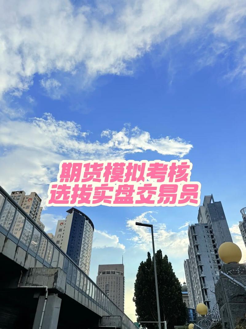 2025期货模拟大赛如何参与？-第3张图片-华宇铭诚