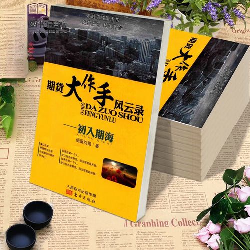 期货传奇逍遥刘强，人生结局为何令人唏嘘？-第2张图片-华宇铭诚