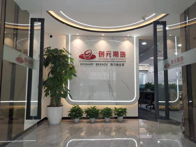 四川期货公司总部有何特色？-第1张图片-华宇铭诚