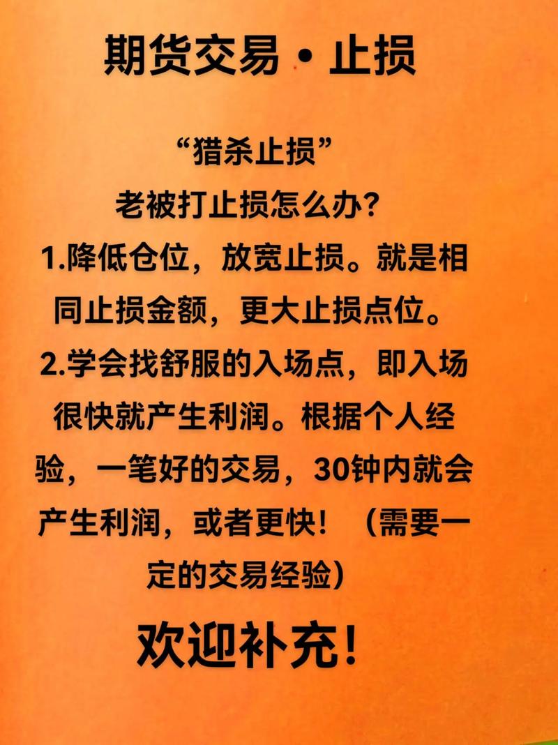 期货止损如何设置才合理？-第2张图片-华宇铭诚
