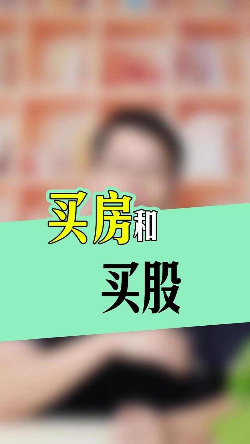 买房真的是最佳投资选择吗？-第3张图片-华宇铭诚