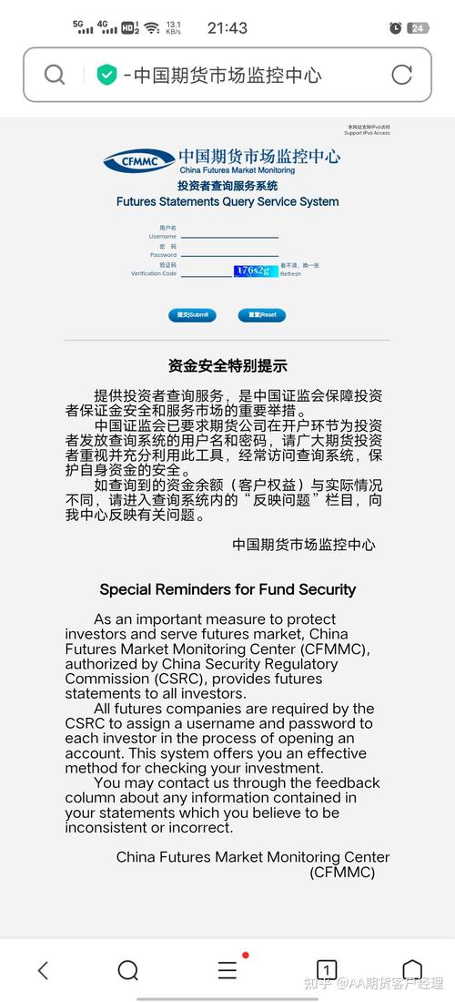 期货监控中心密码忘了怎么办？-第1张图片-华宇铭诚