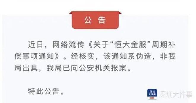 恒大金服为何不能投资？-第1张图片-华宇铭诚