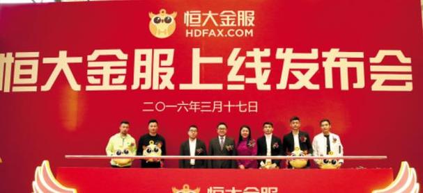 恒大金服为何不能投资？-第2张图片-华宇铭诚