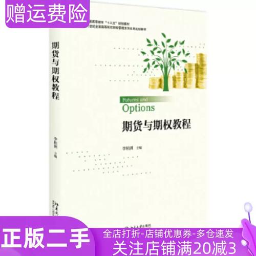 期权期货第五版教程核心内容是什么？-第1张图片-华宇铭诚