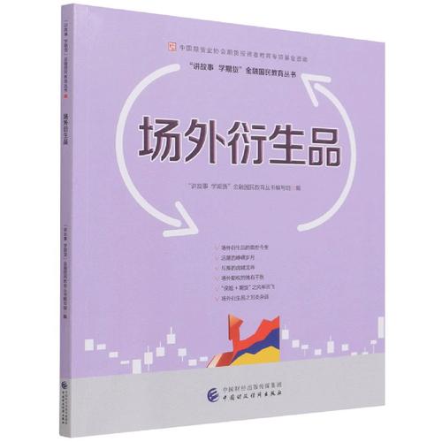期货公司场外衍生品有何独特优势？-第1张图片-华宇铭诚