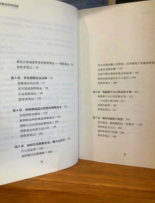 小本投资与理财指南-第2张图片-华宇铭诚