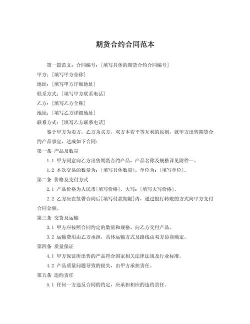 期货菜籽油的期货合约-第1张图片-华宇铭诚