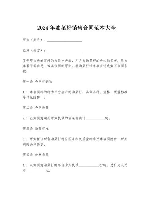 期货菜籽油的期货合约-第2张图片-华宇铭诚