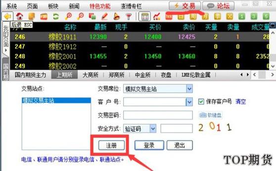 博易大师中信建投期货怎么用？-第2张图片-华宇铭诚