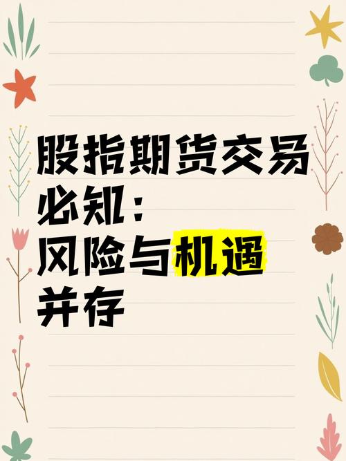 股指期货系统性风险如何识别与防范？-第2张图片-华宇铭诚