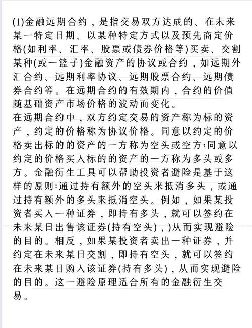 远期与期货合约核心区别是什么？-第1张图片-华宇铭诚