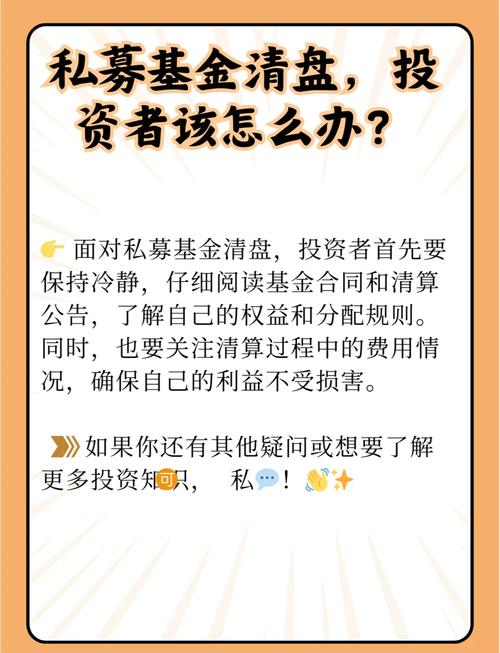 私募基金清算到底指什么？-第1张图片-华宇铭诚