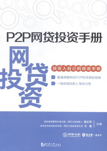 P2P网络投资靠谱吗？风险如何把控？-第3张图片-华宇铭诚
