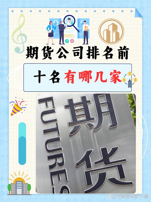 湖北有哪些期货公司？-第3张图片-华宇铭诚