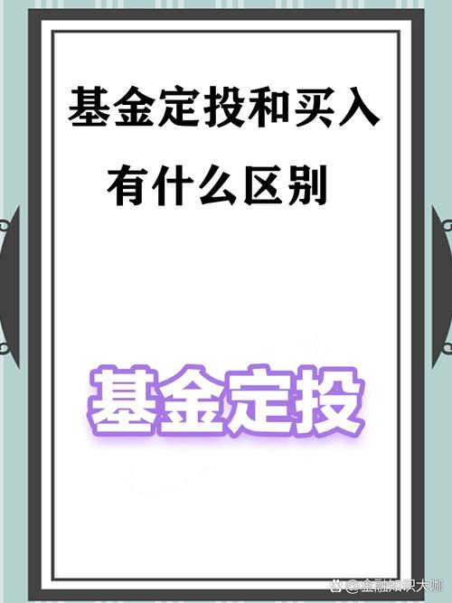 定投选哪种基金类型更合适？-第2张图片-华宇铭诚