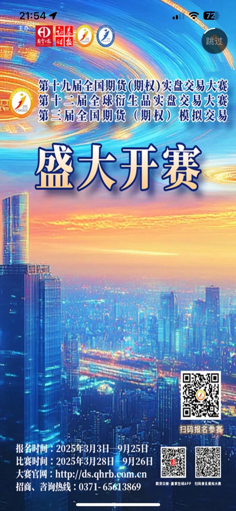 2025模拟期货大赛如何参与？-第3张图片-华宇铭诚