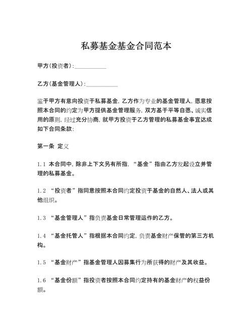 契约型私募基金安全吗？-第2张图片-华宇铭诚