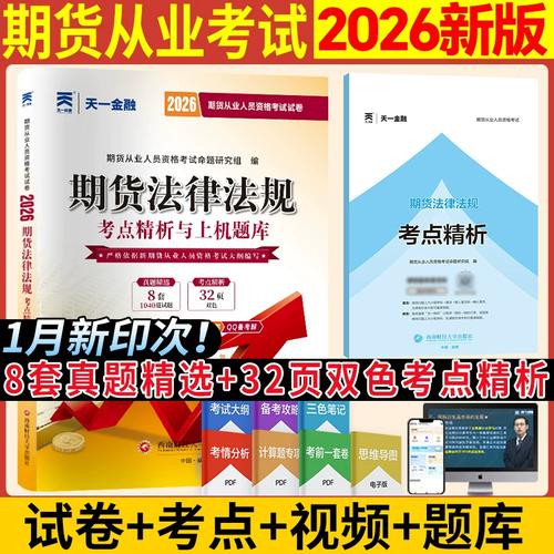 期货从业资格考试如何备考？-第2张图片-华宇铭诚
