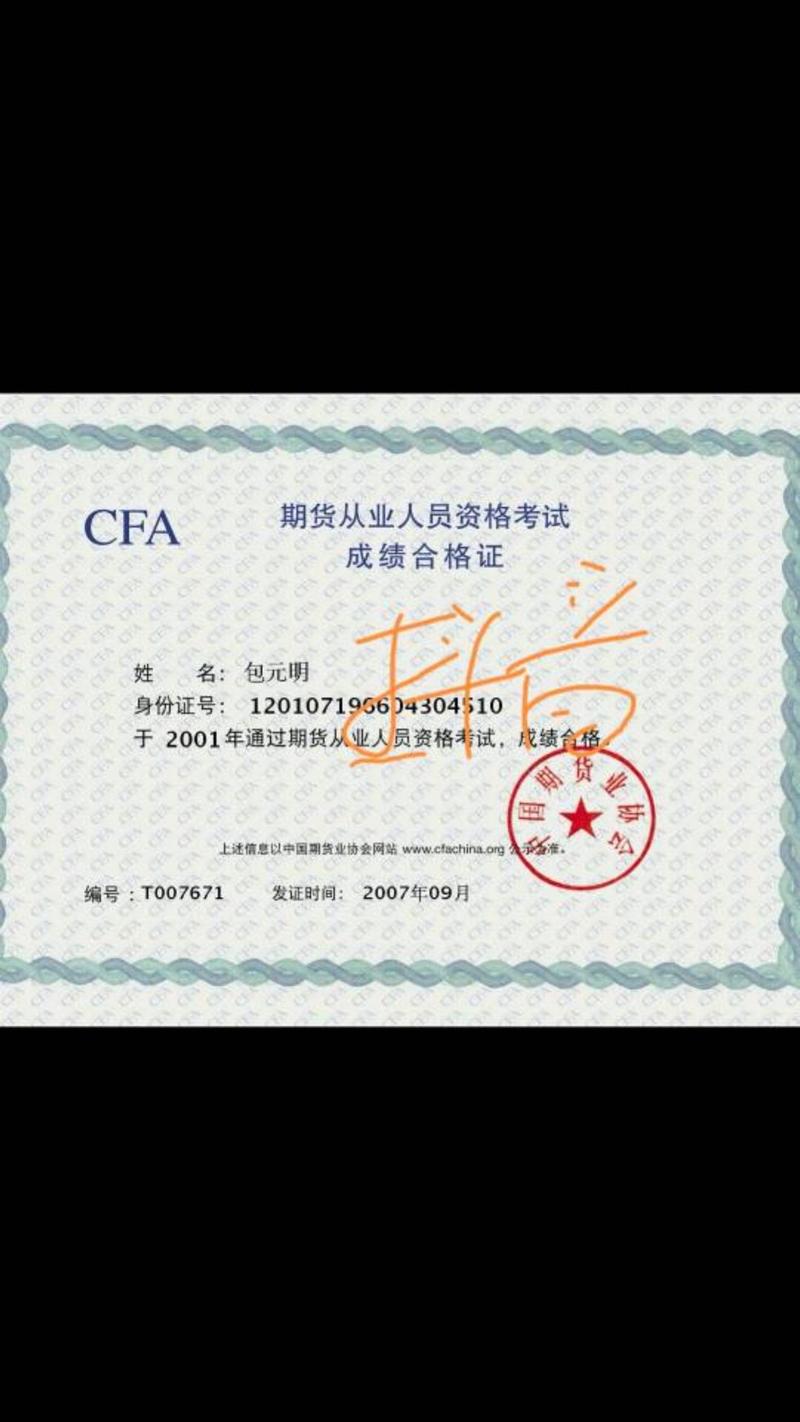 期货从业成绩合格证书有效期多久？-第2张图片-华宇铭诚